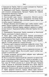 кваліфікаційний іспит суддів навчальний посібник 5-те видання 2023 Ціна (цена) 560.00грн. | придбати  купити (купить) кваліфікаційний іспит суддів навчальний посібник 5-те видання 2023 доставка по Украине, купить книгу, детские игрушки, компакт диски 3