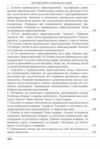 кваліфікаційний іспит суддів Навчально - практичний посібник 8-ме видання Ціна (цена) 607.50грн. | придбати  купити (купить) кваліфікаційний іспит суддів Навчально - практичний посібник 8-ме видання доставка по Украине, купить книгу, детские игрушки, компакт диски 8