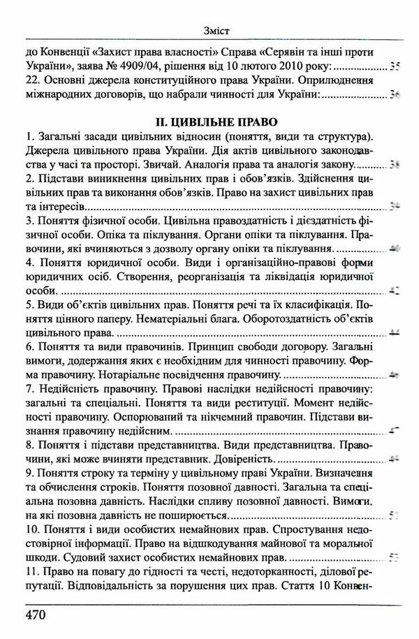 кваліфікаційний іспит суддів навчальний посібник 5-те видання 2023 Ціна (цена) 560.00грн. | придбати  купити (купить) кваліфікаційний іспит суддів навчальний посібник 5-те видання 2023 доставка по Украине, купить книгу, детские игрушки, компакт диски 4