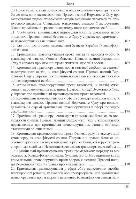 кваліфікаційний іспит суддів Навчально - практичний посібник 8-ме видання Ціна (цена) 607.50грн. | придбати  купити (купить) кваліфікаційний іспит суддів Навчально - практичний посібник 8-ме видання доставка по Украине, купить книгу, детские игрушки, компакт диски 9