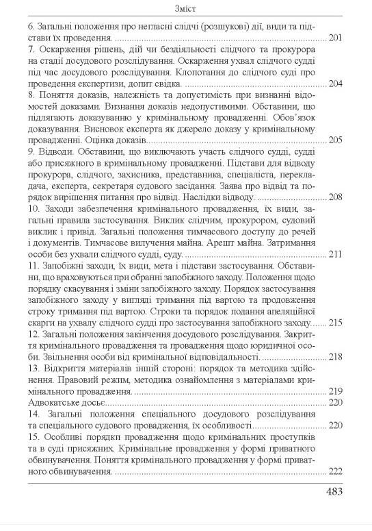 кваліфікаційний іспит суддів Навчально - практичний посібник 8-ме видання Ціна (цена) 607.50грн. | придбати  купити (купить) кваліфікаційний іспит суддів Навчально - практичний посібник 8-ме видання доставка по Украине, купить книгу, детские игрушки, компакт диски 11