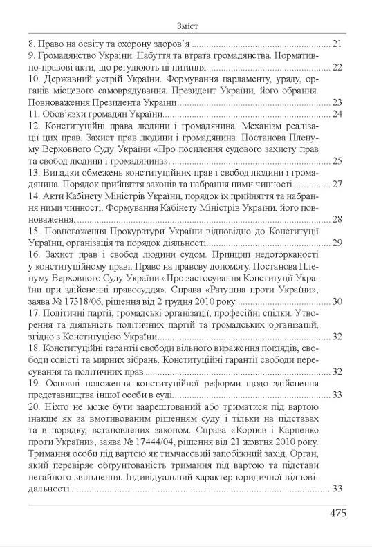кваліфікаційний іспит суддів Навчально - практичний посібник 8-ме видання Ціна (цена) 607.50грн. | придбати  купити (купить) кваліфікаційний іспит суддів Навчально - практичний посібник 8-ме видання доставка по Украине, купить книгу, детские игрушки, компакт диски 3