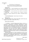кваліфікаційний іспит суддів Навчально - практичний посібник 8-ме видання Ціна (цена) 607.50грн. | придбати  купити (купить) кваліфікаційний іспит суддів Навчально - практичний посібник 8-ме видання доставка по Украине, купить книгу, детские игрушки, компакт диски 1