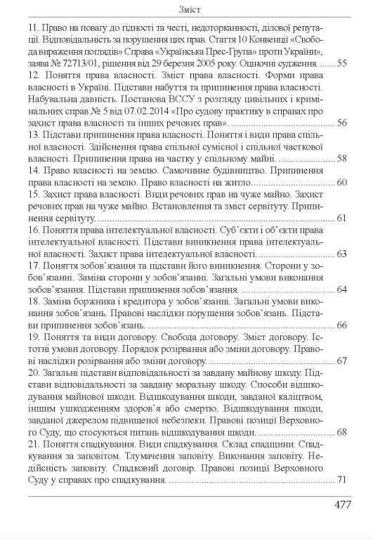 кваліфікаційний іспит суддів Навчально - практичний посібник 8-ме видання Ціна (цена) 607.50грн. | придбати  купити (купить) кваліфікаційний іспит суддів Навчально - практичний посібник 8-ме видання доставка по Украине, купить книгу, детские игрушки, компакт диски 5