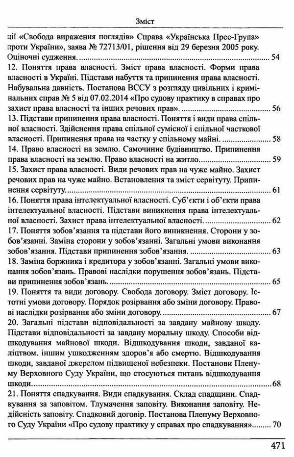 кваліфікаційний іспит суддів навчальний посібник 5-те видання 2023 Ціна (цена) 560.00грн. | придбати  купити (купить) кваліфікаційний іспит суддів навчальний посібник 5-те видання 2023 доставка по Украине, купить книгу, детские игрушки, компакт диски 5