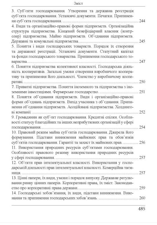 кваліфікаційний іспит суддів Навчально - практичний посібник 8-ме видання Ціна (цена) 607.50грн. | придбати  купити (купить) кваліфікаційний іспит суддів Навчально - практичний посібник 8-ме видання доставка по Украине, купить книгу, детские игрушки, компакт диски 13
