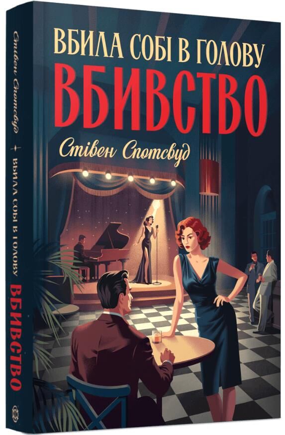 Пентекост і Паркер Вбила собі в голову вбивство Книга 4 Ціна (цена) 297.00грн. | придбати  купити (купить) Пентекост і Паркер Вбила собі в голову вбивство Книга 4 доставка по Украине, купить книгу, детские игрушки, компакт диски 0