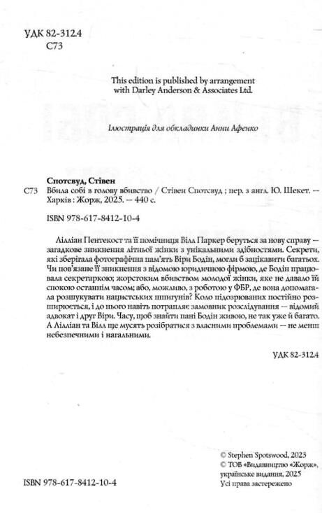 Пентекост і Паркер Вбила собі в голову вбивство Книга 4 Ціна (цена) 249.90грн. | придбати  купити (купить) Пентекост і Паркер Вбила собі в голову вбивство Книга 4 доставка по Украине, купить книгу, детские игрушки, компакт диски 1