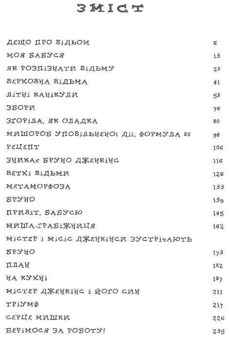 Відьми Ціна (цена) 232.26грн. | придбати  купити (купить) Відьми доставка по Украине, купить книгу, детские игрушки, компакт диски 2