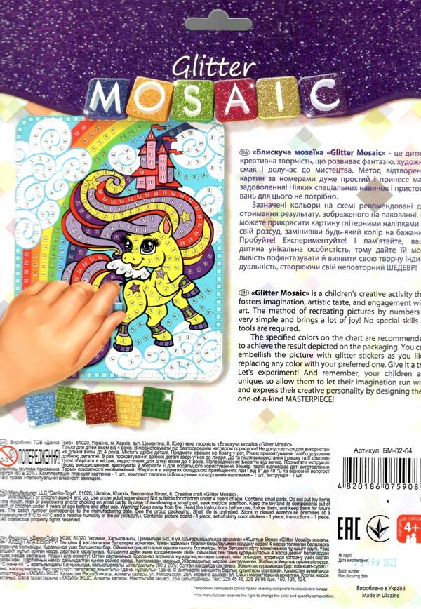 блискуча мозаїка Glitter mosaic БМ-02-04 поні Ціна (цена) 47.40грн. | придбати  купити (купить) блискуча мозаїка Glitter mosaic БМ-02-04 поні доставка по Украине, купить книгу, детские игрушки, компакт диски 1