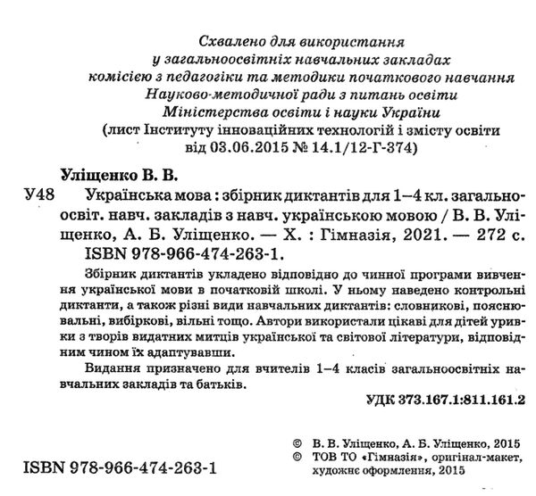 українська мова 1-4 кл збірник диктантів Уточнюйте кількість Уточнюйте кількість Ціна (цена) 80.40грн. | придбати  купити (купить) українська мова 1-4 кл збірник диктантів Уточнюйте кількість Уточнюйте кількість доставка по Украине, купить книгу, детские игрушки, компакт диски 1