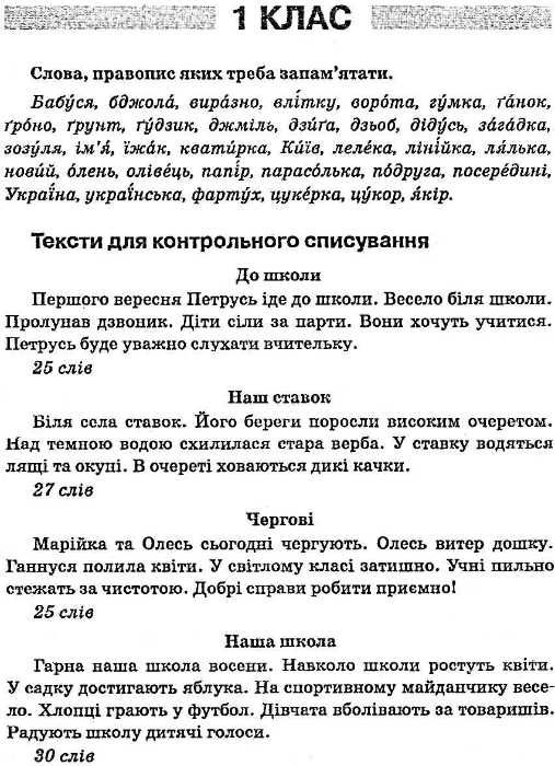 українська мова 1-4 кл збірник диктантів Ціна (цена) 88.60грн. | придбати  купити (купить) українська мова 1-4 кл збірник диктантів доставка по Украине, купить книгу, детские игрушки, компакт диски 2