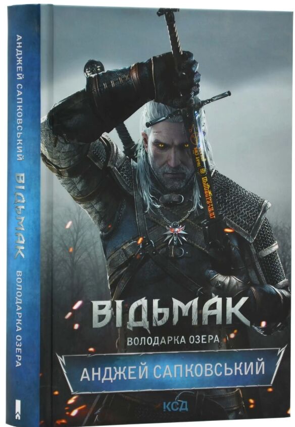 Відьмак володарка озера Ціна (цена) 299.00грн. | придбати  купити (купить) Відьмак володарка озера доставка по Украине, купить книгу, детские игрушки, компакт диски 0