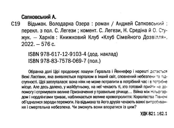 відьмак володарка озера Ціна (цена) 192.00грн. | придбати  купити (купить) відьмак володарка озера доставка по Украине, купить книгу, детские игрушки, компакт диски 1