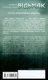 відьмак володарка озера Ціна (цена) 192.00грн. | придбати  купити (купить) відьмак володарка озера доставка по Украине, купить книгу, детские игрушки, компакт диски 3