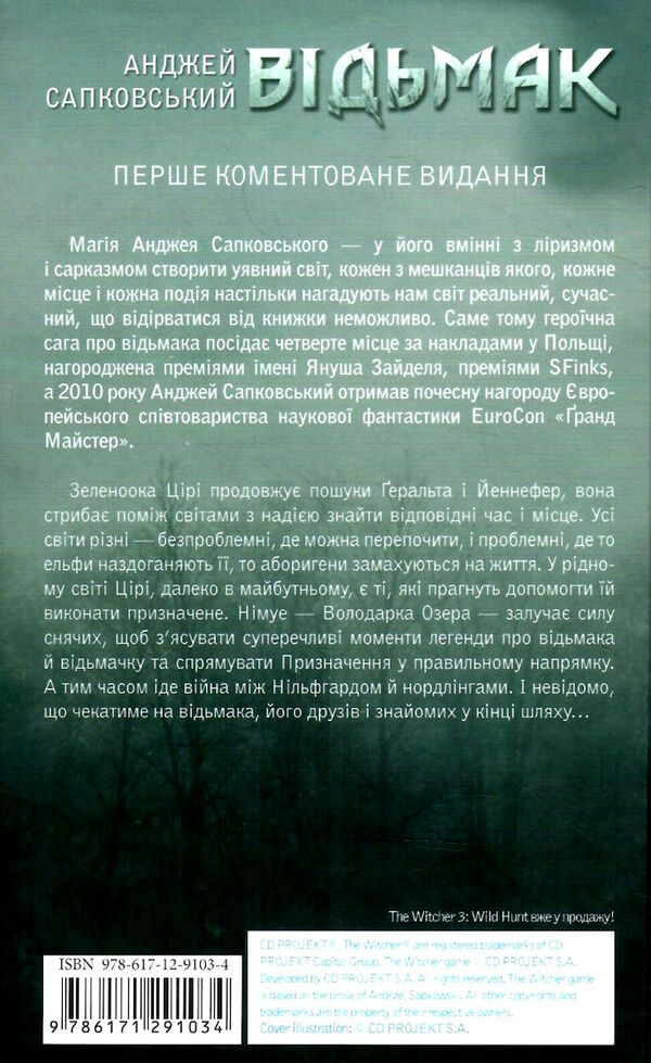 відьмак володарка озера Ціна (цена) 192.00грн. | придбати  купити (купить) відьмак володарка озера доставка по Украине, купить книгу, детские игрушки, компакт диски 3