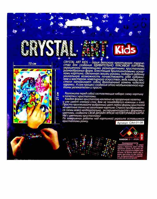 набір для творчості crystal art kids CArt-01-08 Ціна (цена) 58.00грн. | придбати  купити (купить) набір для творчості crystal art kids CArt-01-08 доставка по Украине, купить книгу, детские игрушки, компакт диски 2