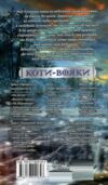 Коти-вояки Знамення Зореклану Нічні голоси книга 3 Ціна (цена) 260.40грн. | придбати  купити (купить) Коти-вояки Знамення Зореклану Нічні голоси книга 3 доставка по Украине, купить книгу, детские игрушки, компакт диски 7