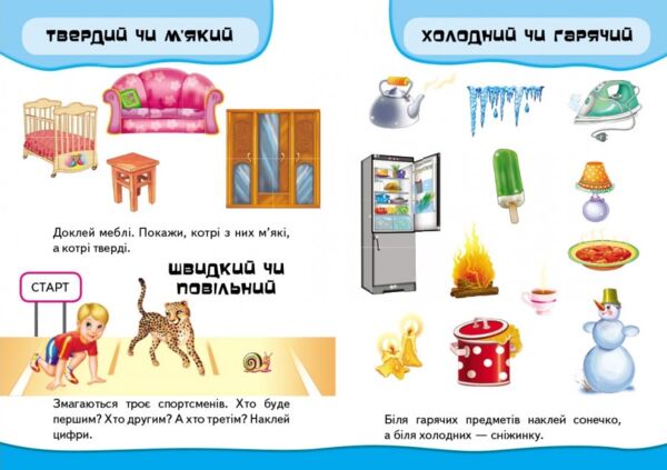 розвивальні наліпки порівняння Ціна (цена) 29.62грн. | придбати  купити (купить) розвивальні наліпки порівняння доставка по Украине, купить книгу, детские игрушки, компакт диски 2