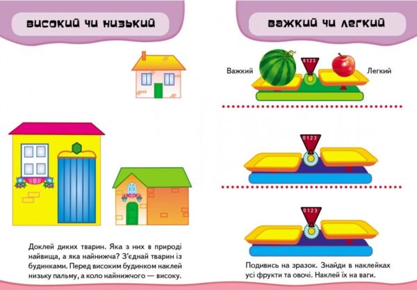 розвивальні наліпки порівняння Ціна (цена) 29.62грн. | придбати  купити (купить) розвивальні наліпки порівняння доставка по Украине, купить книгу, детские игрушки, компакт диски 1