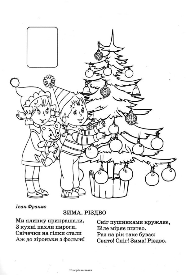 розмальовка А-4 святковий подарунок Ціна (цена) 52.50грн. | придбати  купити (купить) розмальовка А-4 святковий подарунок доставка по Украине, купить книгу, детские игрушки, компакт диски 3