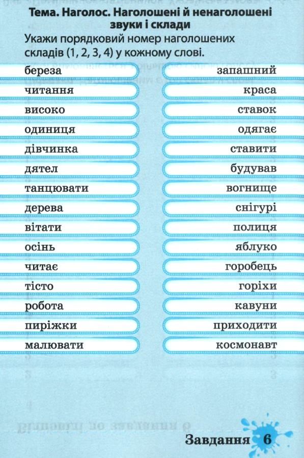 тренажер з української мови 2 клас Ціна (цена) 17.50грн. | придбати  купити (купить) тренажер з української мови 2 клас доставка по Украине, купить книгу, детские игрушки, компакт диски 3