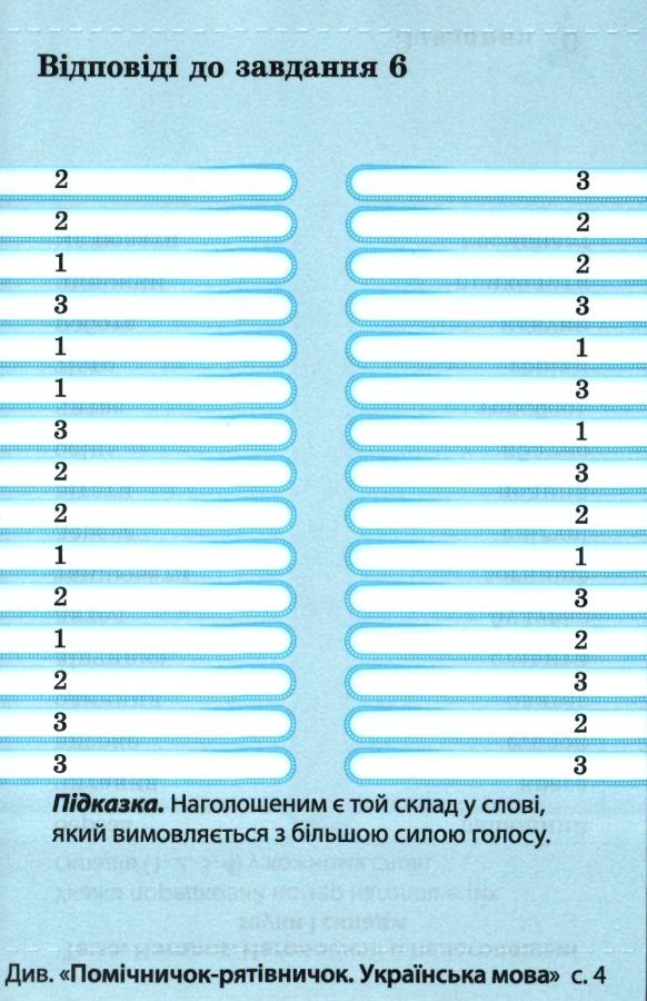 тренажер з української мови 2 клас Ціна (цена) 17.50грн. | придбати  купити (купить) тренажер з української мови 2 клас доставка по Украине, купить книгу, детские игрушки, компакт диски 4