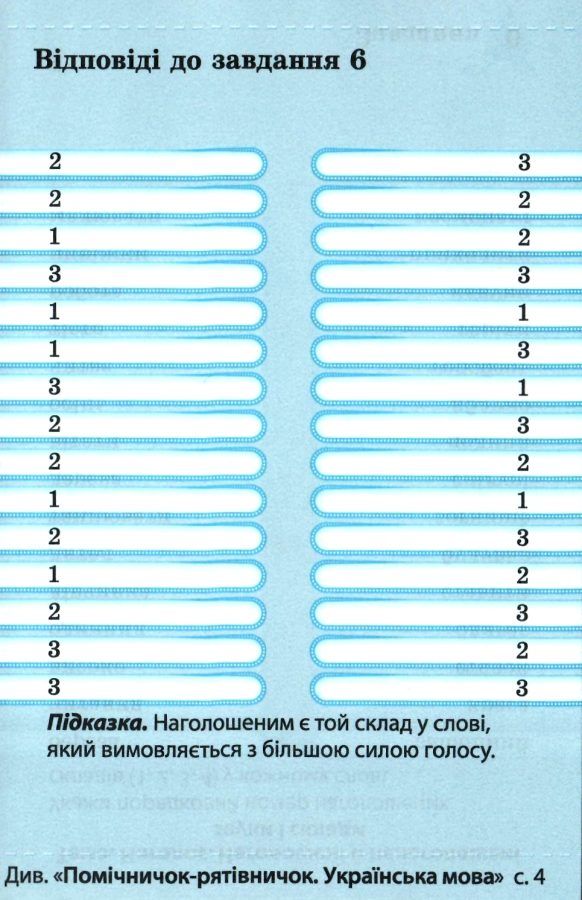 тренажер з української мови 2 клас Ціна (цена) 19.25грн. | придбати  купити (купить) тренажер з української мови 2 клас доставка по Украине, купить книгу, детские игрушки, компакт диски 4