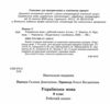 українська мова 8 клас робочий зошит за програмою Голуб Заболотного 9789660744066 Ціна (цена) 72.00грн. | придбати  купити (купить) українська мова 8 клас робочий зошит за програмою Голуб Заболотного 9789660744066 доставка по Украине, купить книгу, детские игрушки, компакт диски 1