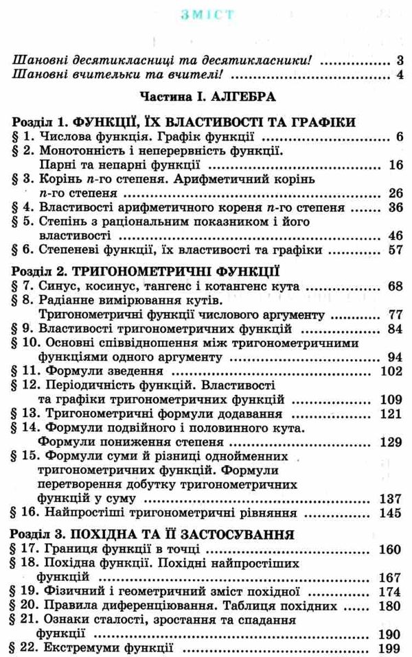 математика 10 клас підручник рівень стандарту Ціна (цена) 348.00грн. | придбати  купити (купить) математика 10 клас підручник рівень стандарту доставка по Украине, купить книгу, детские игрушки, компакт диски 3