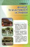 математика 10 клас підручник рівень стандарту Ціна (цена) 338.80грн. | придбати  купити (купить) математика 10 клас підручник рівень стандарту доставка по Украине, купить книгу, детские игрушки, компакт диски 8