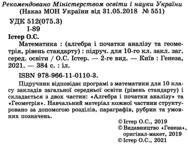 математика 10 клас підручник рівень стандарту Ціна (цена) 348.00грн. | придбати  купити (купить) математика 10 клас підручник рівень стандарту доставка по Украине, купить книгу, детские игрушки, компакт диски 2