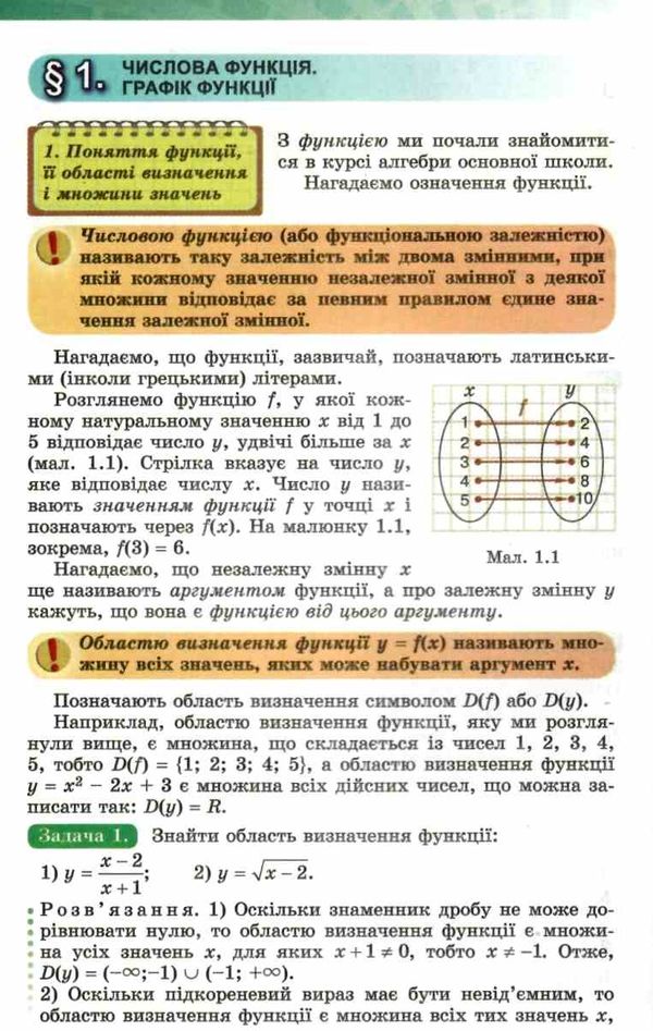 математика 10 клас підручник рівень стандарту Ціна (цена) 348.00грн. | придбати  купити (купить) математика 10 клас підручник рівень стандарту доставка по Украине, купить книгу, детские игрушки, компакт диски 7