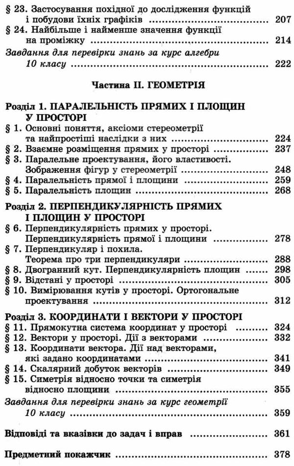 математика 10 клас підручник рівень стандарту Ціна (цена) 348.00грн. | придбати  купити (купить) математика 10 клас підручник рівень стандарту доставка по Украине, купить книгу, детские игрушки, компакт диски 4