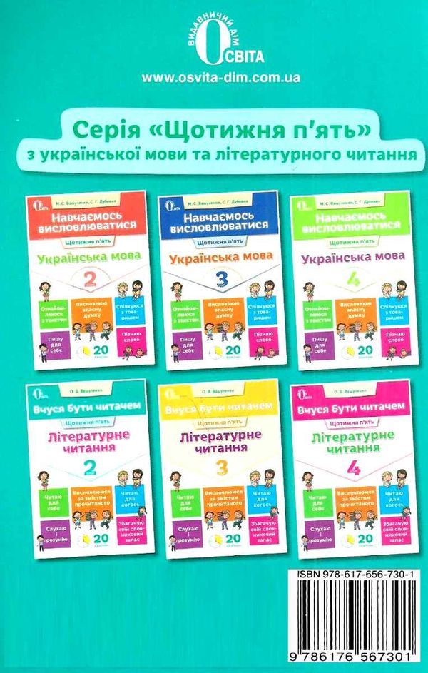 літературне читання 2 клас вчуся бути читачем Ціна (цена) 37.50грн. | придбати  купити (купить) літературне читання 2 клас вчуся бути читачем доставка по Украине, купить книгу, детские игрушки, компакт диски 5