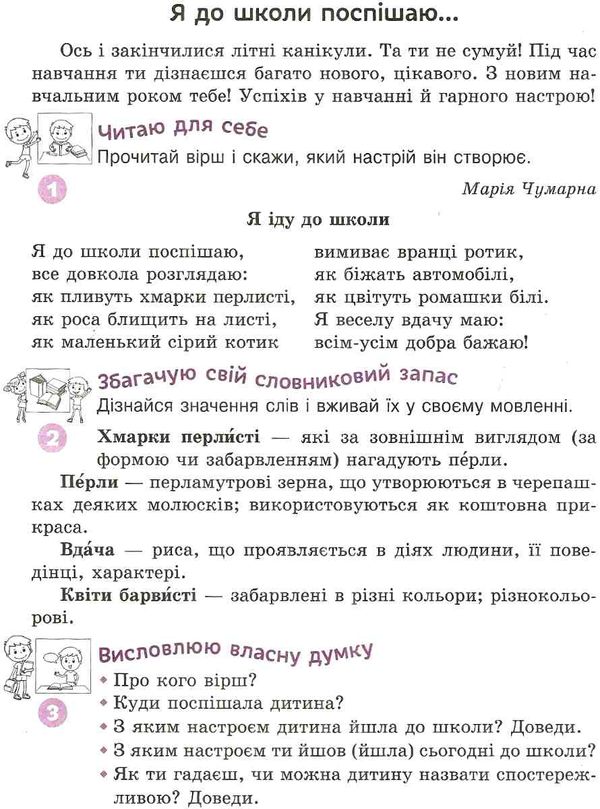 літературне читання 2 клас вчуся бути читачем Ціна (цена) 37.50грн. | придбати  купити (купить) літературне читання 2 клас вчуся бути читачем доставка по Украине, купить книгу, детские игрушки, компакт диски 3