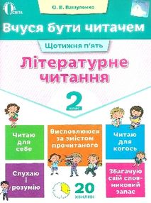 літературне читання 2 клас вчуся бути читачем літературне читання 2 клас вчуся бути читачем