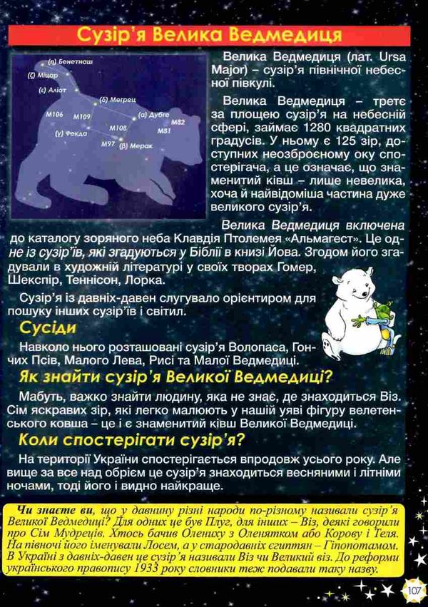 енциклопедія дитяча таємничий космос Ціна (цена) 161.60грн. | придбати  купити (купить) енциклопедія дитяча таємничий космос доставка по Украине, купить книгу, детские игрушки, компакт диски 5