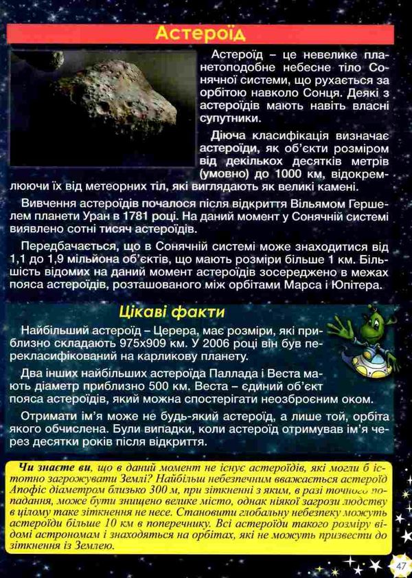 енциклопедія дитяча таємничий космос Ціна (цена) 161.60грн. | придбати  купити (купить) енциклопедія дитяча таємничий космос доставка по Украине, купить книгу, детские игрушки, компакт диски 4