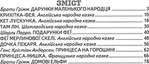 кращі казки про фей та принцес книга Ціна (цена) 187.00грн. | придбати  купити (купить) кращі казки про фей та принцес книга доставка по Украине, купить книгу, детские игрушки, компакт диски 2