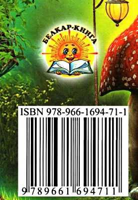 кращі казки про фей та принцес книга Ціна (цена) 187.00грн. | придбати  купити (купить) кращі казки про фей та принцес книга доставка по Украине, купить книгу, детские игрушки, компакт диски 4