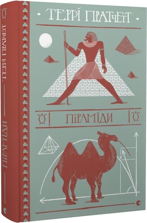 Піраміди Ціна (цена) 323.00грн. | придбати  купити (купить) Піраміди доставка по Украине, купить книгу, детские игрушки, компакт диски 2