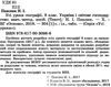 павлюк географія 9 клас усі уроки книга Ціна (цена) 44.64грн. | придбати  купити (купить) павлюк географія 9 клас усі уроки книга доставка по Украине, купить книгу, детские игрушки, компакт диски 2