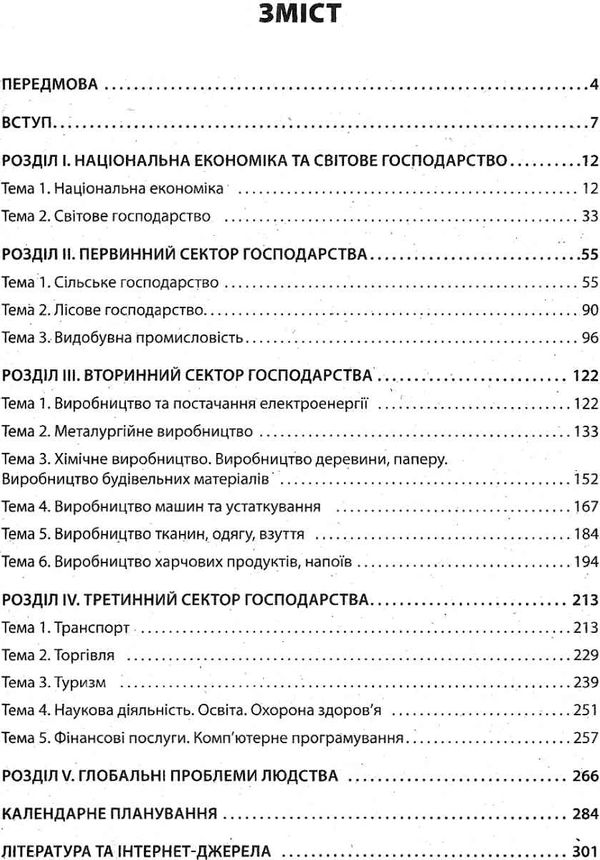 павлюк географія 9 клас усі уроки книга Ціна (цена) 44.64грн. | придбати  купити (купить) павлюк географія 9 клас усі уроки книга доставка по Украине, купить книгу, детские игрушки, компакт диски 3