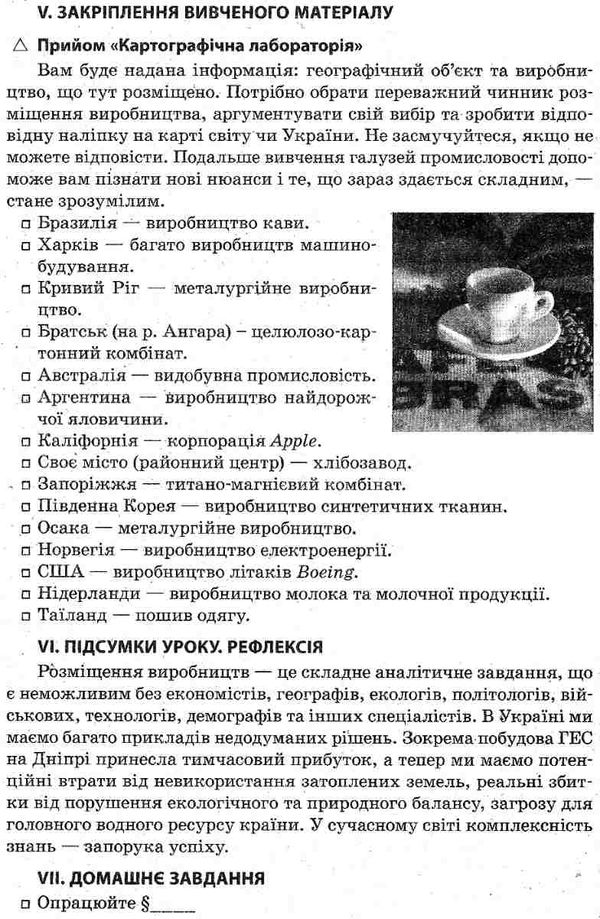 павлюк географія 9 клас усі уроки книга Ціна (цена) 44.64грн. | придбати  купити (купить) павлюк географія 9 клас усі уроки книга доставка по Украине, купить книгу, детские игрушки, компакт диски 5