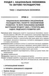павлюк географія 9 клас усі уроки книга Ціна (цена) 44.88грн. | придбати  купити (купить) павлюк географія 9 клас усі уроки книга доставка по Украине, купить книгу, детские игрушки, компакт диски 4