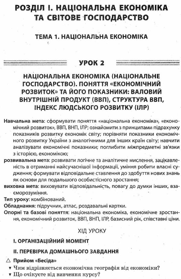 павлюк географія 9 клас усі уроки книга Ціна (цена) 44.88грн. | придбати  купити (купить) павлюк географія 9 клас усі уроки книга доставка по Украине, купить книгу, детские игрушки, компакт диски 4