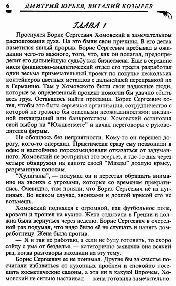 козырев загон шакалов детектив книга Ціна (цена) 25.00грн. | придбати  купити (купить) козырев загон шакалов детектив книга доставка по Украине, купить книгу, детские игрушки, компакт диски 3