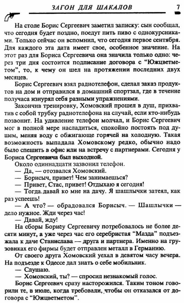 козырев загон шакалов детектив книга Ціна (цена) 25.00грн. | придбати  купити (купить) козырев загон шакалов детектив книга доставка по Украине, купить книгу, детские игрушки, компакт диски 4