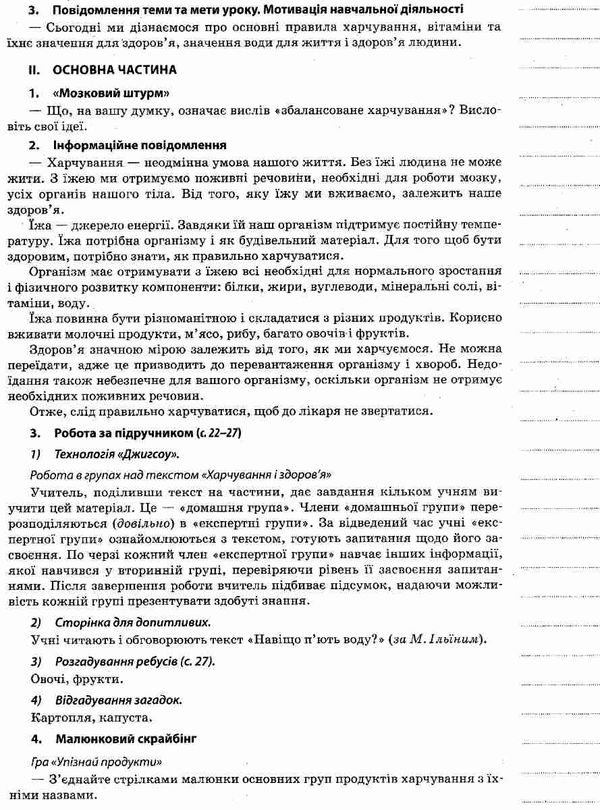 порощук основи здоровя 4 клас мій конспект до підручника гнатюк Ціна (цена) 37.20грн. | придбати  купити (купить) порощук основи здоровя 4 клас мій конспект до підручника гнатюк доставка по Украине, купить книгу, детские игрушки, компакт диски 6